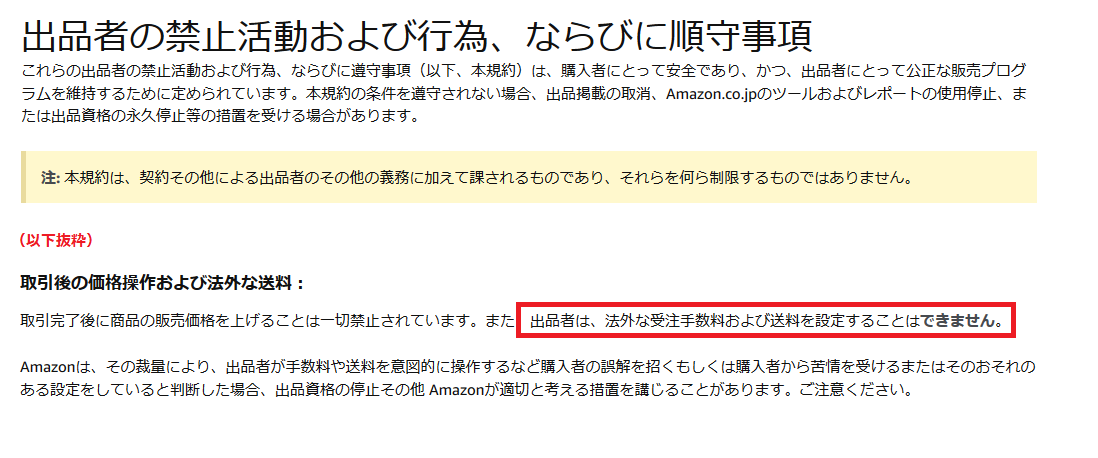 Amazon転売で高額送料上乗せは商品を購入者に奪われる可能性大 アマゾン転売 あまぞん女学院